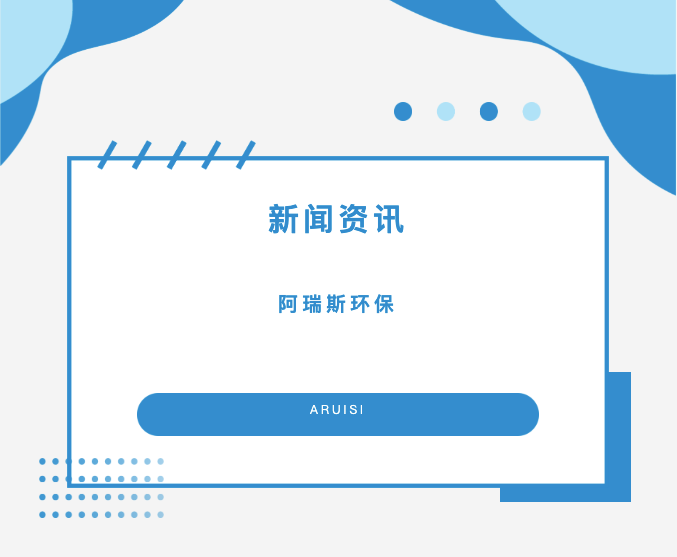 川渝環(huán)保水處理9大動(dòng)態(tài)！智慧治水、海綿城市、跨界合作…這些突破與你有關(guān)！