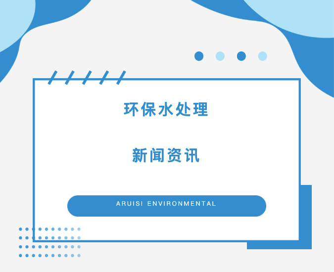 川渝環(huán)保新動(dòng)態(tài)！2025年7月水處理行業(yè)七大熱點(diǎn)速覽