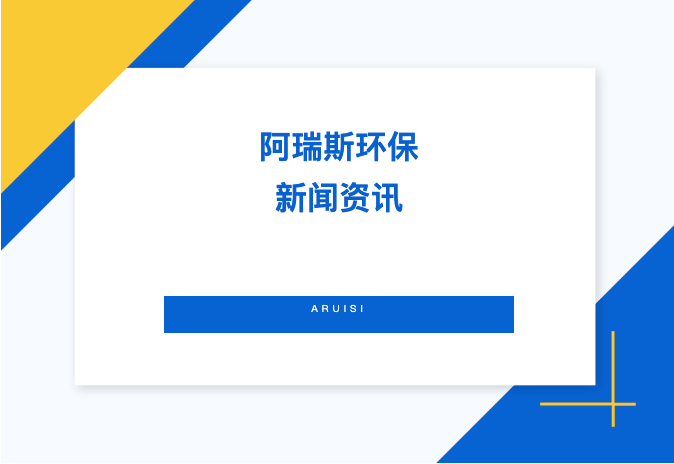 川渝環(huán)保10大深度報(bào)道：投資13億的水廠、日處理1800噸的污泥中心、小微濕地經(jīng)濟(jì)...這些改變正在發(fā)生！