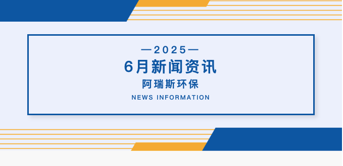 新聞資訊｜川渝地區(qū)水污染治理加速
