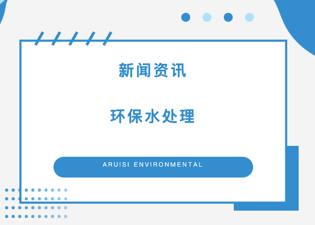 2025年7月上旬川渝水處理行業(yè)最新動(dòng)態(tài)