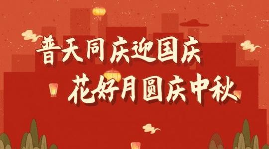 污水处理厂“10.1”国庆节假日期间应急预案｜通用版